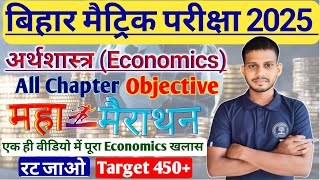 Social Science Class 10 Important Questions 2024 /Class 10th Economics One Shot Economics Objective