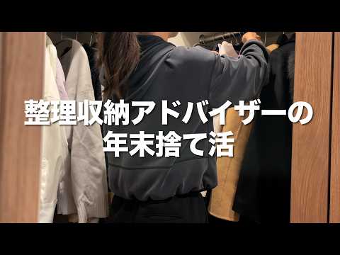 Japanese women's final decluttering of the year/To welcome the new year comfortably...
