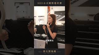 沒好燈光怎麼能像家🌟建材展最神奇的客製燈具💡彎曲旋轉都沒問題❓| #璞石創研室內設計  #宜蘭室內設計 #建材展