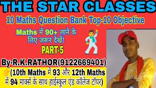 #bihar_board_10th_math_vvi_objective 10th गणित question bank objective part-5