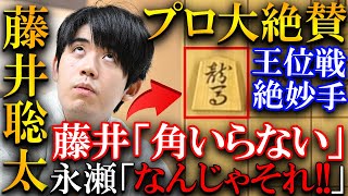 [Professionals give high praise!] Everyone is astonished by Fujii Sota's challenge! Nagase 9-dan ...