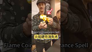 Flame Coin Vanishing Trick 火焰硬币消失术#魔术教学 #视觉欺骗 #Magic Teaching #Visual Deception
