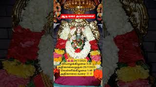 ஆடி அமாவாசை 🌺24/7/2025 வியாழக்கிழமை 3:38 அதிகாலைமுதல் 25/7/2025 வெள்ளிக்கிழமை 1:48 அதிகாலை வரை 💐