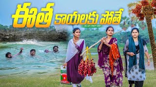 ఈత- కాయలకు పోతే 🏊‍♂️ | swimming nuts | Village Comedy| 5star poragallu| Laxmi Anil| Srikanth #comedy