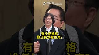 蔡壁如提大和解咖啡2.0?蔡正元:頭殼壞去!! #蔡壁如 #民眾黨 #柯文哲 #蔡正元 #賴清德