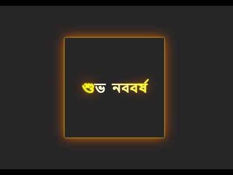 Bengali New Year(Shuvo Noboborsho)  | Text and box shadow in html, css