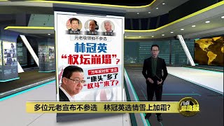 火箭元老宣布不参与党选   方贵伦：奋战半世纪该退下了 | 八点最热报 19/02/2025
