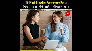 Mind Blowing Hindi Psychological Facts 🤯🧠 Amazing Facts | Psychology | Top 10 #HindiTVIndia #Shorts