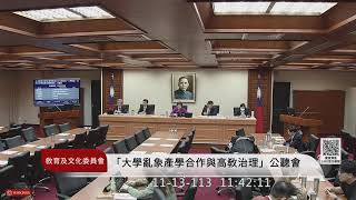教育及文化委員會(113年11月13日) |立法院