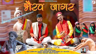 Bhairav Jagar || New Garhwali Song 2023 || Singer- Sonu Raj || N Series Production