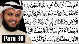 Para 30 Full - Mishary bin Raashid Al Afasy With Arabic Text (HD) - Para 30 Mishary bin Raashid