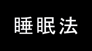 【不定期ラジオ】誰かへ贈る睡眠法【2025/7/21】