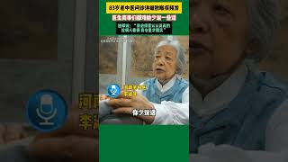 83岁老中医问诊细致，她说:"我必须认认真真的给病人看病，这心里才踏实”#中医传承 #李淑琴#医者仁心