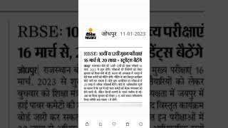 Rajshthan Board Class 12 Exam ! Rajasthan Board Class 10 Exam ! #rbse #rbseboard #rbseclass12