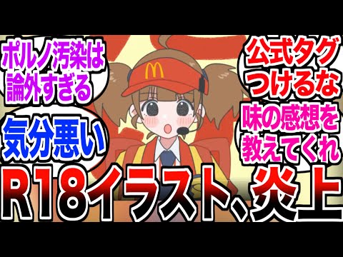 食べ美ファンアート、R18絵に公式タグを使用し炎上する…【反応集】【いまだけダブチ食べ美】【マクドナルド】