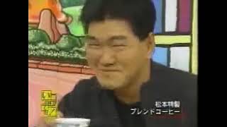 お笑いバラエティ松本紳助 006TV
