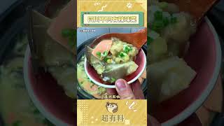 发布文案：谁说去四川旅游一定要去肛肠科，不吃辣也可以的！#四川 #旅游 #四川美食 #川菜#shorts