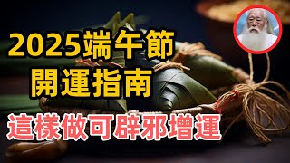 2025 Loong Boat Festival Luck Guide, which can ward off evil spirits and increase luck