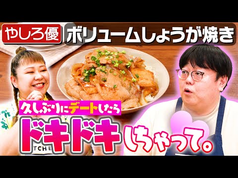 #272【タイム関の家で】やしろ優が発見したあるモノの謎を解明したい回【山本にいい人はもういない？】｜お料理向上委員会
