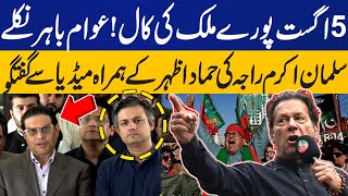 🔴 LIVE: Salman Akram Raja & Hammad Azhar Media Talk | PTI Protest | Imran Khan Release | Capital TV