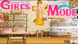 【ガールズモード】わがままファッション GIRLS MODE よくばり宣言! トキメキUP!part1