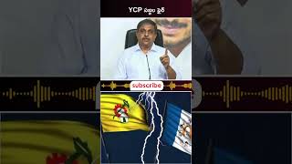 YCP Sajjala Fire #shorts #ycp #tdp #appolitics #ysjagan #cmchandrababu #apnews #shorts