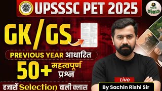 UPSSSC PET 2025 | GK GS | एक नजर सब कवर upsssc pet 2025 | upsssc pet exam gk