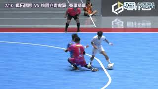 2022臺灣企銀五人制足球聯賽 第三循環第五輪 曄拓國際 VS 桃園立青虎翼 #賽事精華