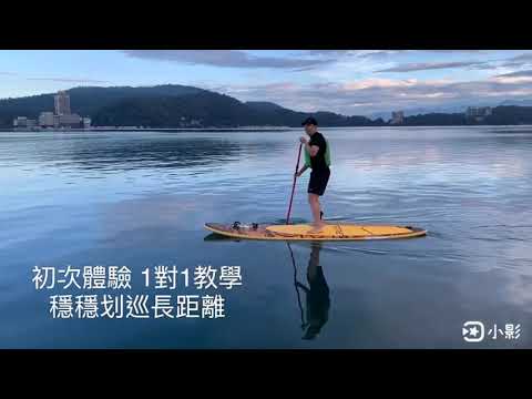 SUP初學者