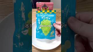 シャインマスカットボンボンの偽物⁉️チョコのかかったシャインマスカットボンボン #シャインマスカットボンボン #ボンボン #琥珀糖 #チョコ #チョコレート #お菓子 #おやつ #おかし