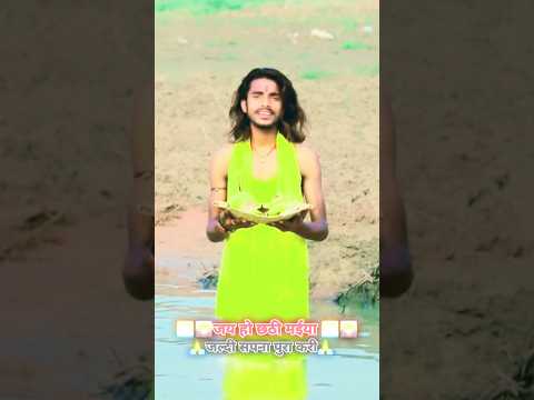 🌄🙏🌅जय हो छठी मईया 🌅🙏🌄#viralvideos #taredig #shortvideos #chhathpuja #chhath #chhatpuja #like #saport