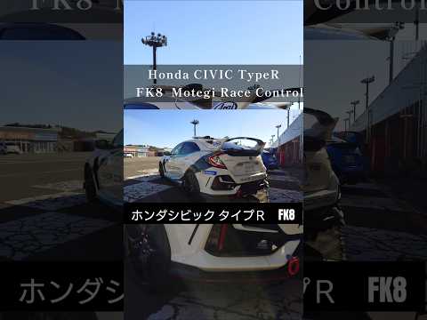 HONDA CIVIC TypeR【RACE CONTROL Car】in Mobility Resort Motegi   Japan #FK8 #JDM HONDA Circuit car