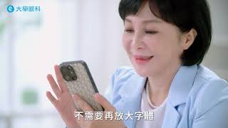 #吳淡如 老花近視雷射手術分享！術後12年見證：看遠、看近都很清晰 feat.大學眼科