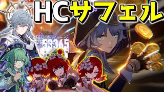[Houkai Star] I tried to strengthen Safel to the limit wwwww [Slow Playthrough/Houkai Star Rail]