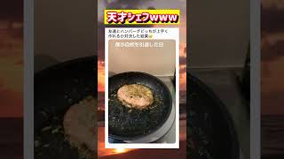 僕が自炊を引退した日wwwww #面白い #おもしろ #tiktok #Twitter #2ch #5ch