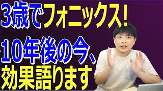 【実話】幼児期＆小学生時代にフォニックス習得した中学生の娘が実感中の3つの効果-デメリット弊害体感なし→メリットのみ