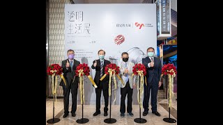 20220120 大亞透明生活展-臺南南紡購物中心開幕會