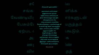 #simmam #simmarasi #ராசிபலன் #trending #rasipalantoday #இன்றையராசிபலன் #சிம்மம் #சிம்மராசி