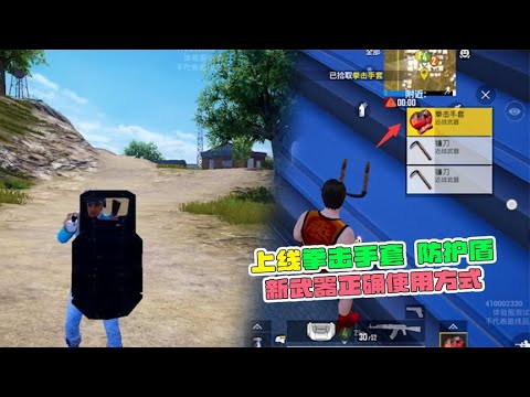 上线拳击玩法，新武器正确使用方式！