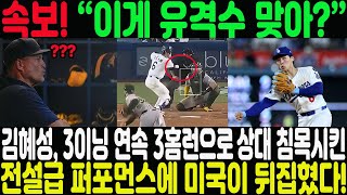 Lee Jung-hoo, Dodgers Bombardment! 2 Home Runs + 3 Bases + Hits… MLB Record Collapsed in One Day ...