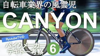 コスパがいいって本当？僕がキャニオンのディスクロード購入をやめた理由