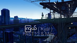Kyal - PAST12 & May (Acoustic )( Lyrics Video )