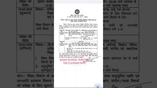 😱🔥🤷Bihar school teacher tre 3.0 exam date out /Bihar teacher exam date out #biharteacherexam #shorts