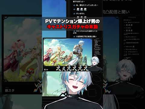 PVでテンション爆上げ男によるキャストリスガチャの末路  #崩壊スターレイル #崩スタ #キャストリス