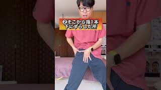【股関節のつまり】100回マッサージ受けるより効果あり！股関節の痛みを解消する方法#shorts