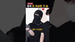 '또 신기한 거 산' 방탄소년단 정국
