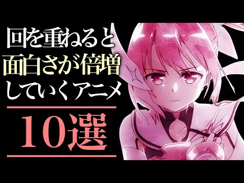 【一話切り×】回を重ねるごとに面白さが倍増していくアニメ10選【おすすめアニメ】