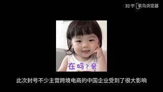 回顾2021年“亚马逊封店”始末，跨境电商企业下一步该怎么走？