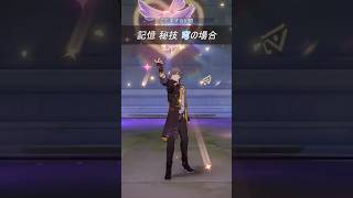 ≪崩壊:スターレイル≫記憶・主人公の秘技を見るだけ #honkaistarrail #shorts