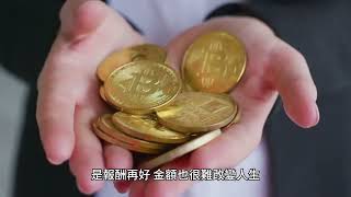 年輕人投資「零股」真的有用嗎？